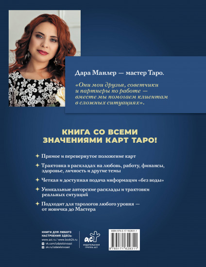 Таро Уэйта со всех сторон. Глубинное значение
