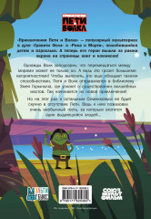 Приключения Пети и Волка. Дело о Золотом Драконе - Фото 1