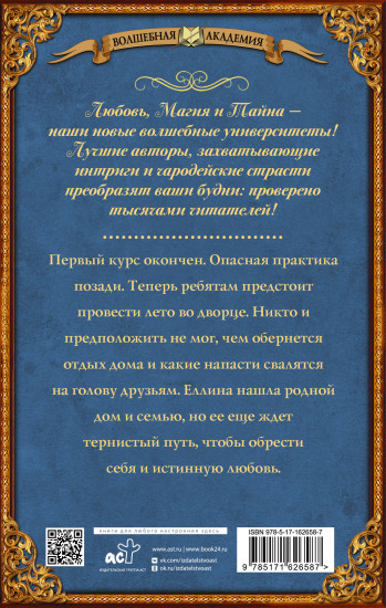 Сокровище Хайшары. Обретение