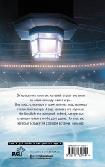 Овертайм. Любимая для капитана - Фото 1