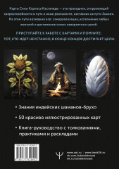 Карты-ключи к управлению реальностью. Магия Карлоса Кастанеды - Фото 1