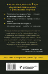 Денежное Таро. Что карты могут рассказать о вашем материальном положении. В прямой и перевернутой позиции - Фото 1
