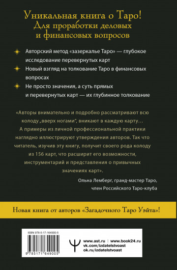 Денежное Таро. Что карты могут рассказать