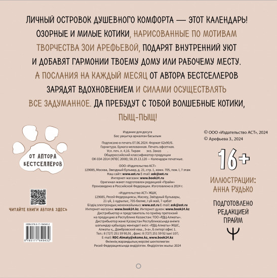 Календарь настенный на 2025 год «Год кошичкиной эры»