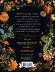 Инсектарикум. Опасные паразиты, плотоядные букашки и жуткие бабочки - Фото 1