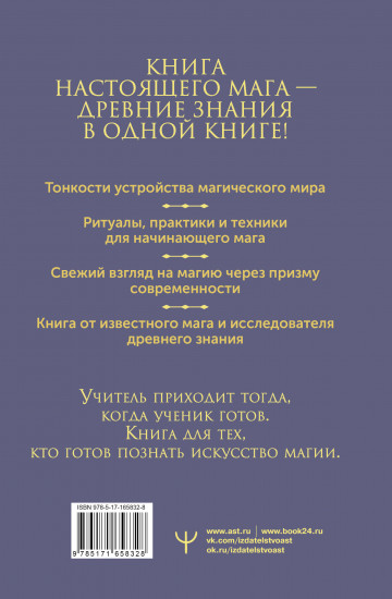 Книга магических ключей. Как овладеть искусством магии