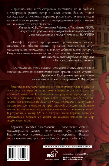 Стратегия Московской Руси