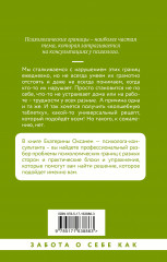 Психологические границы. Как строить здоровые отношения в семье и на работе - Фото 1