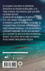 Мальдивская загадка - Фото 1