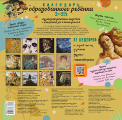 Календарь детский на 2025 год с дополненной реальностью для образованного ребёнка - Фото 1