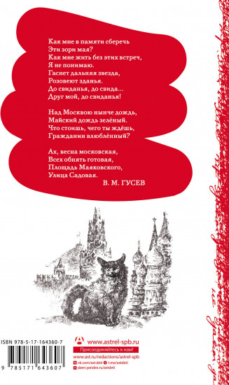 Над Москвой-рекой звезды светятся