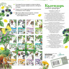 Календарь живой природы с голосами животных на 2025 год - Фото 1