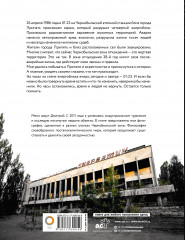 Чернобыль. Постапокалиптический мир - Фото 1