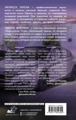 Секрет льда - Фото 1