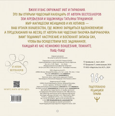 Календарь настенный на 2025 год «Магищески женщины и их котики» - Фото 1