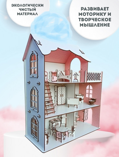 Дом кукольный
