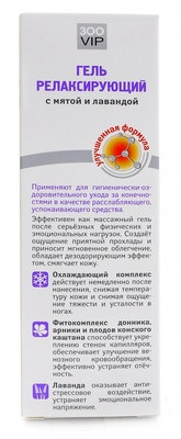Гель релаксирующий с мятой и лавандой