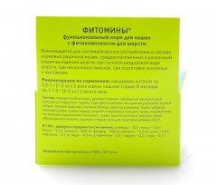 Фитомины для шерсти кошек - Фото 1