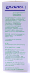 Суспензия от глистов для щенков и малых пород собак «Празител» (20 мл) - Фото 1