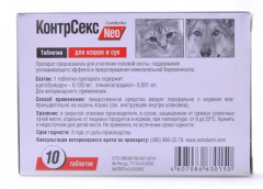 Таблетки для кошек и сук для регуляции половой охоты «КонтрСекс Neo» (10 шт.) - Фото 1