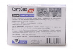 Таблетки для котов и кобелей для регуляции половой охоты «КонтрСекс Neo» (10 шт.) - Фото 1