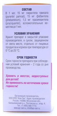 Празицид от глистов для котят «Суспензия плюс»