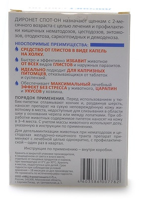 Капли на холку для щенков от блох, вшей и глистов «Диронет Спот-Он» (4 пипетки)
