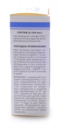 Капли глазные «Ирис»