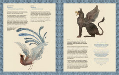 Бестиарий. Драконы, единороги, тролли и другие фантастические существа - Фото 2