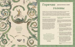 Бестиарий. Драконы, единороги, тролли и другие фантастические существа - Фото 3