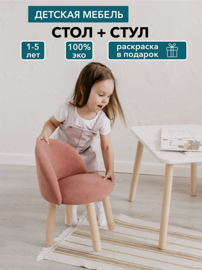 Набор детской мебели
