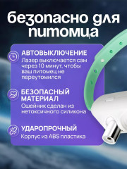 Игрушка для кошек и собак «Ошейник лазерный» - Фото 1