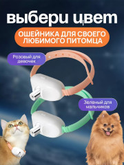 Игрушка для кошек и собак «Ошейник лазерный» - Фото 4