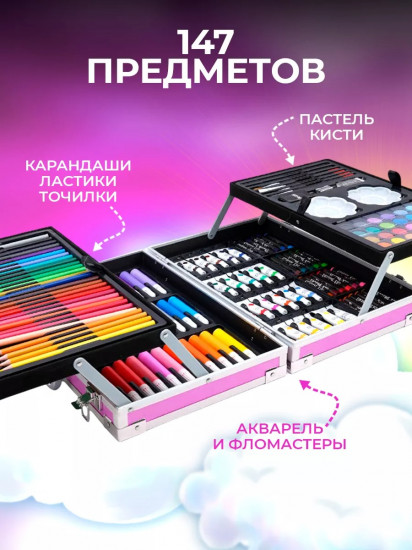 Набор для рисования