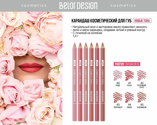 Карандаш для губ, тон 41 Роза