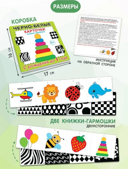 Карточки для новорожденных «Книжки-гармошки»
