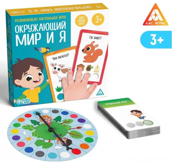 Игра настольная развивающая «Окружающий мир и Я»