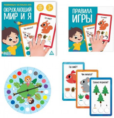Игра настольная развивающая «Окружающий мир и Я» - Фото 2