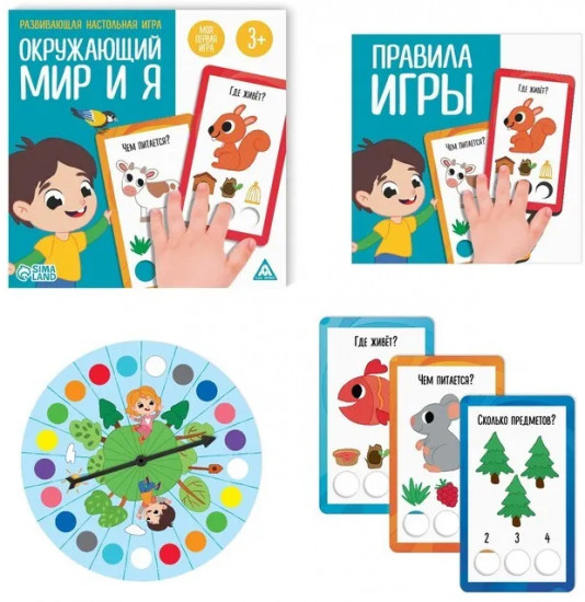Игра настольная развивающая «Окружающий мир и Я»
