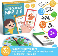 Игра настольная развивающая «Окружающий мир и Я» - Фото 5