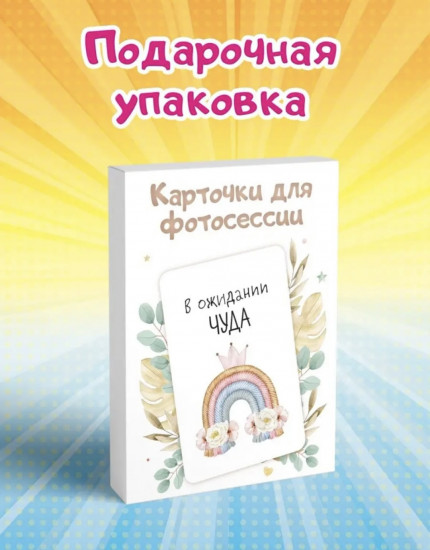 Карточки для фотосессии малыша