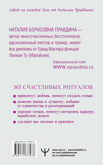 Календарь для женщин на 2025 год. 365 практик от Мастера. Лунный календарь