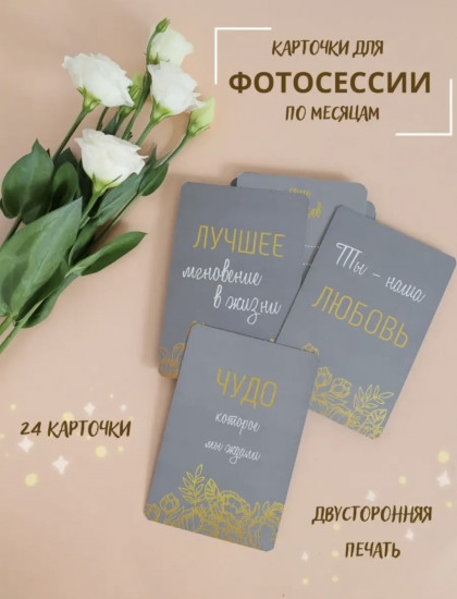 Карточки для фотосессии малыша