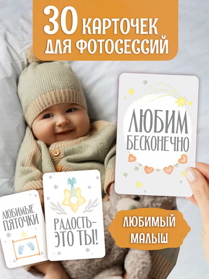 Карточки для фотосессии малыша