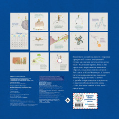 Календарь настенный на 2025 год «Маленький Принц» - Фото 2