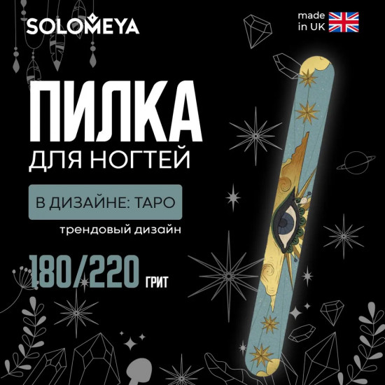 Пилка для ногтей «Таро»