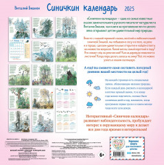 Календарь настенный на 2025 год «Синичкин календарь» - Фото 2