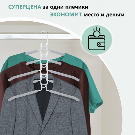 Комплект вешалок-плечиков «Трансформер»