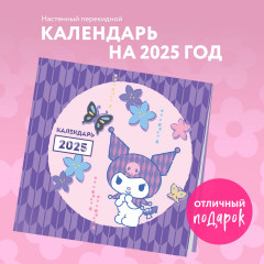 Календарь настенный на 2025 год «Куроми» - Фото 3