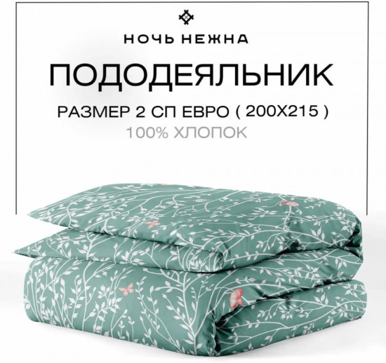 Пододеяльник «Баттерфляй»